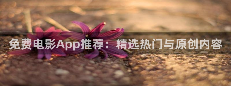 好看影院大全