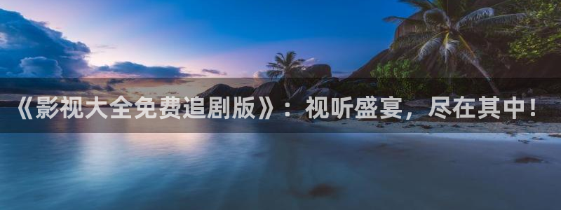 好看影院在线观看电影